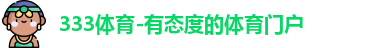 333体育